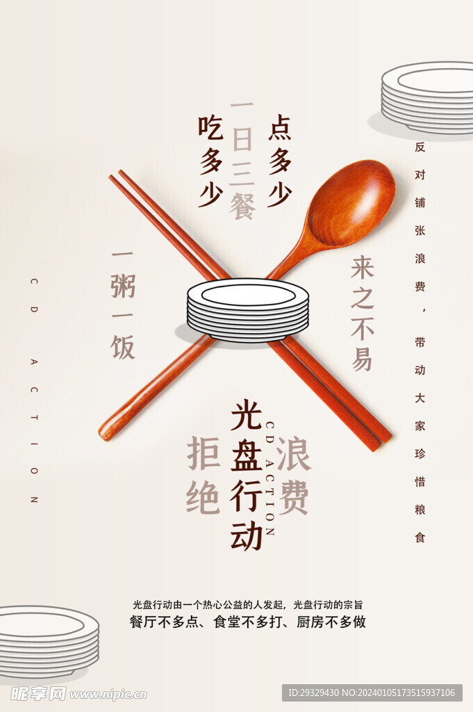 光盘行动
