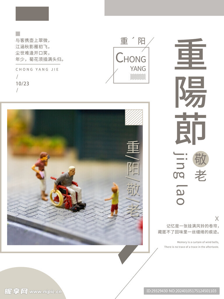 重阳节海报