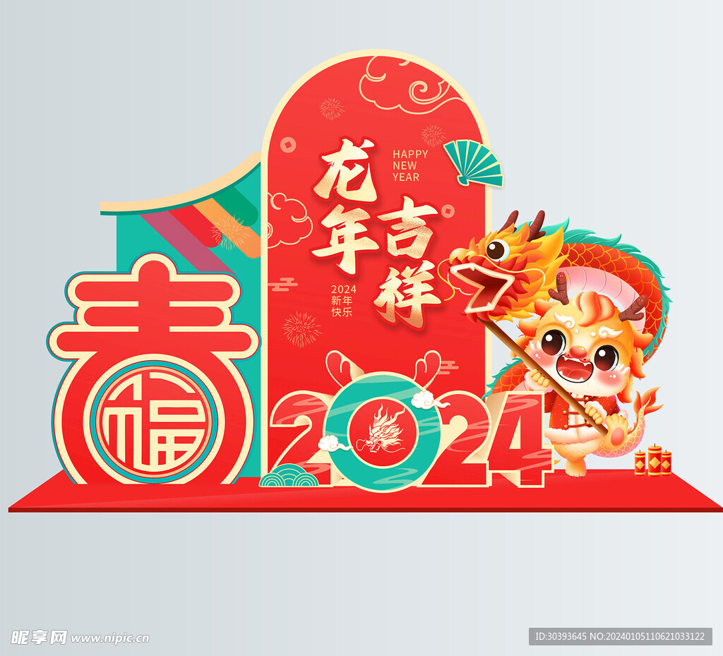 2024龙年美陈