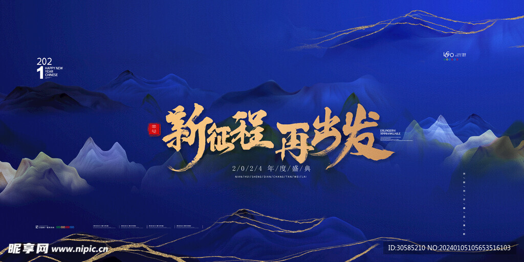 会议背景  年会背景图   