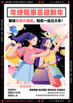 年终钜惠