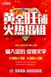  黄金旺铺招商 