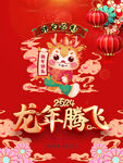 龙年海报