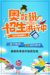 奥数班