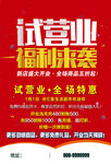 试营业