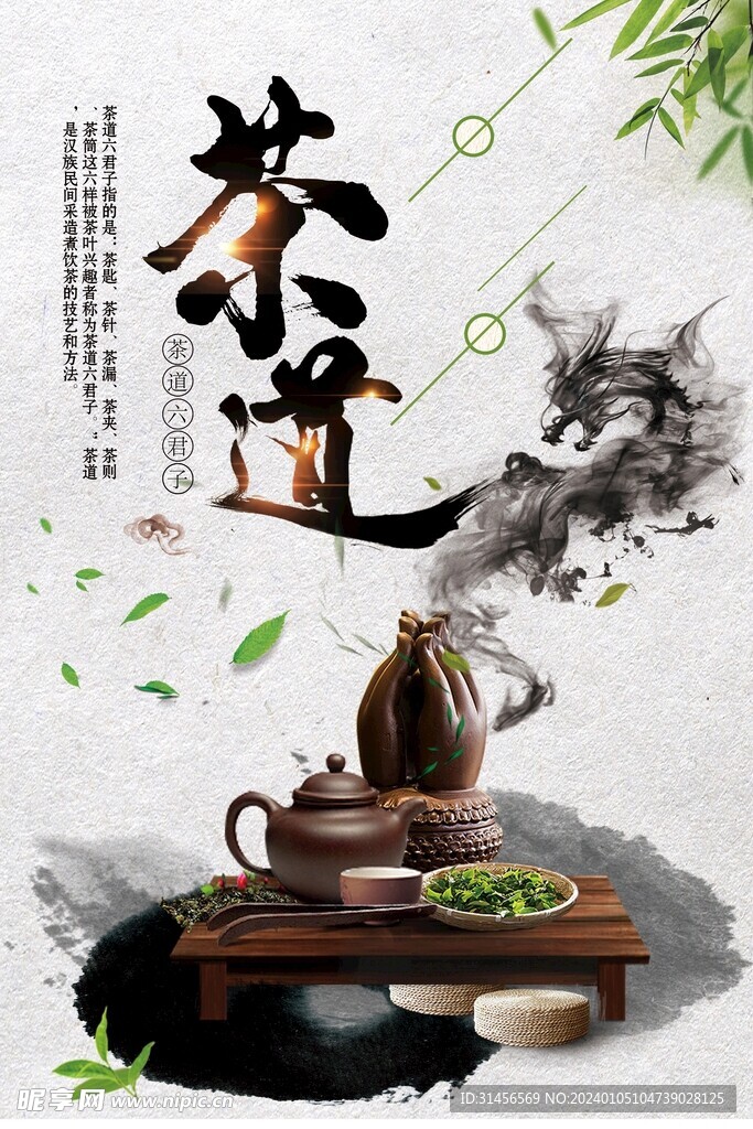 茶道