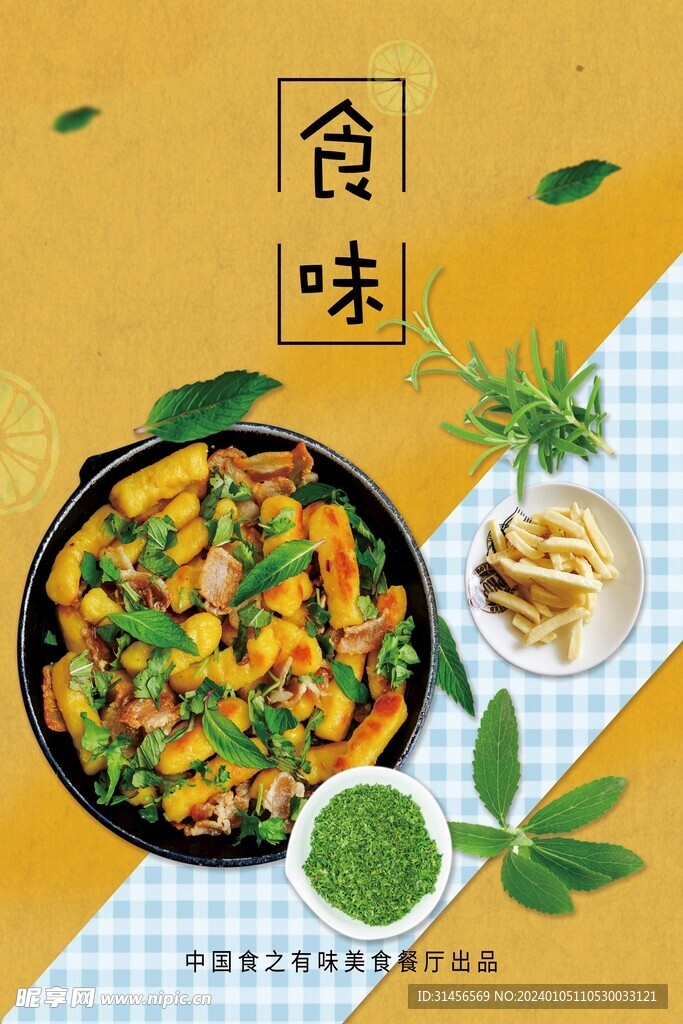 食味