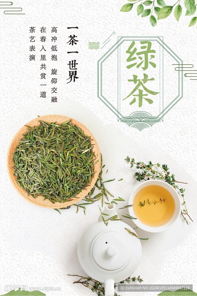 绿茶