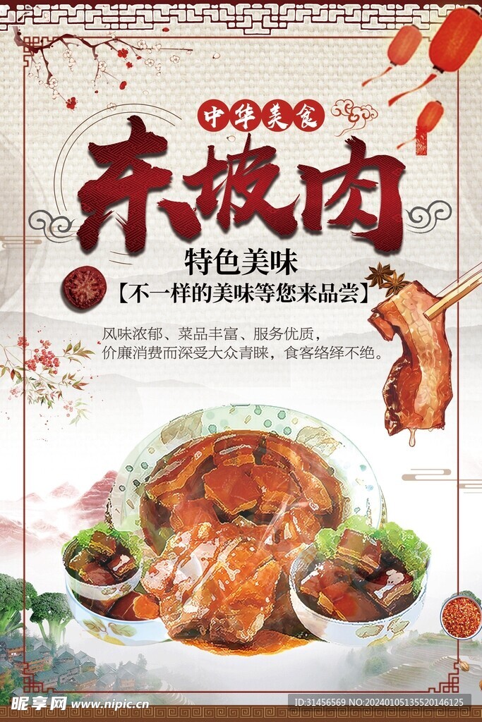 东坡肉