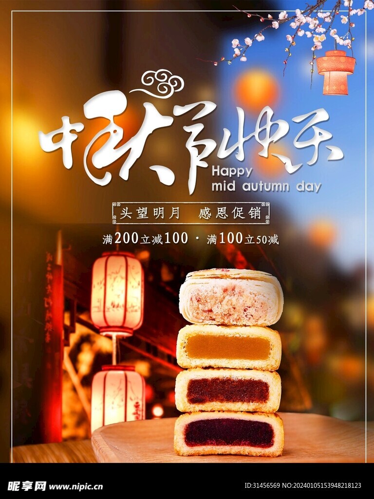 中秋节快乐