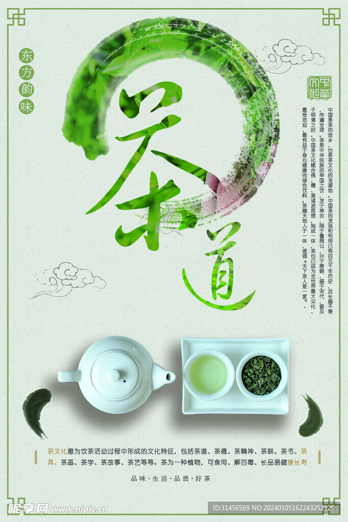 茶道