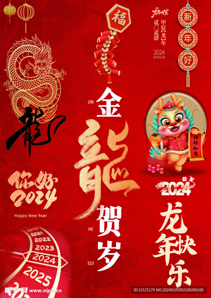 新年快乐