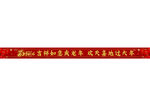 新年快乐