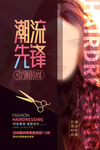 潮流先锋美容美发