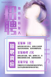 美容招聘