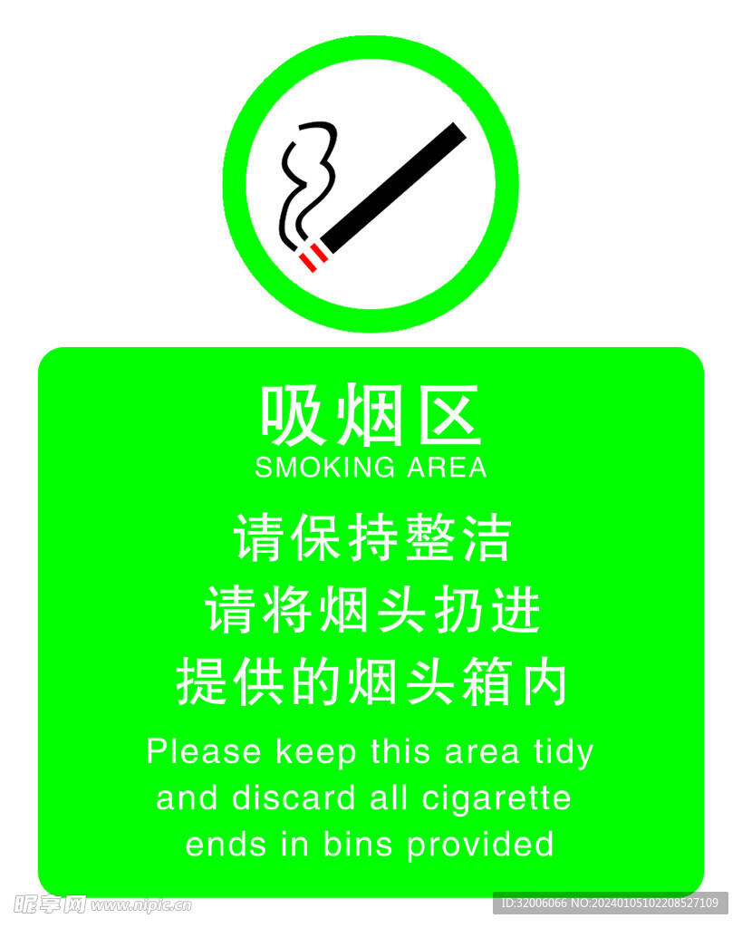 吸烟区