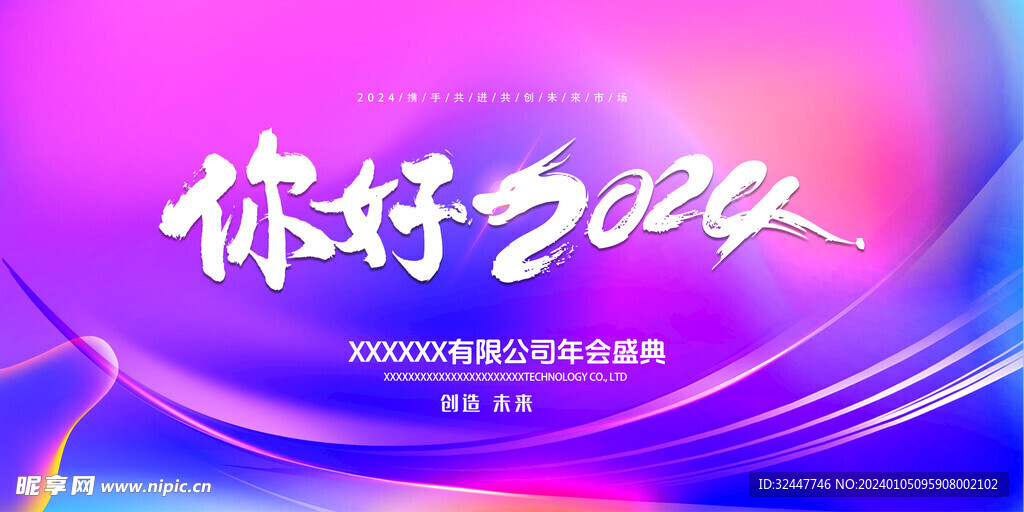 2024年海报