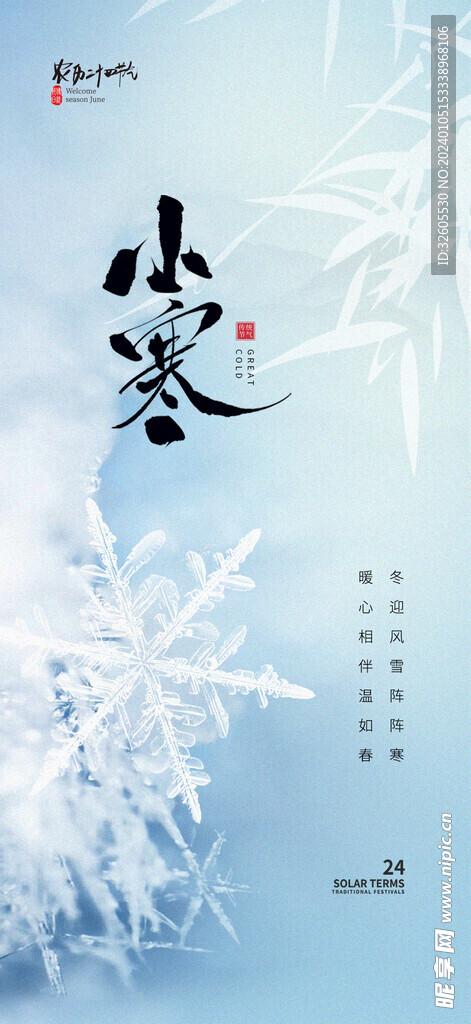 小寒
