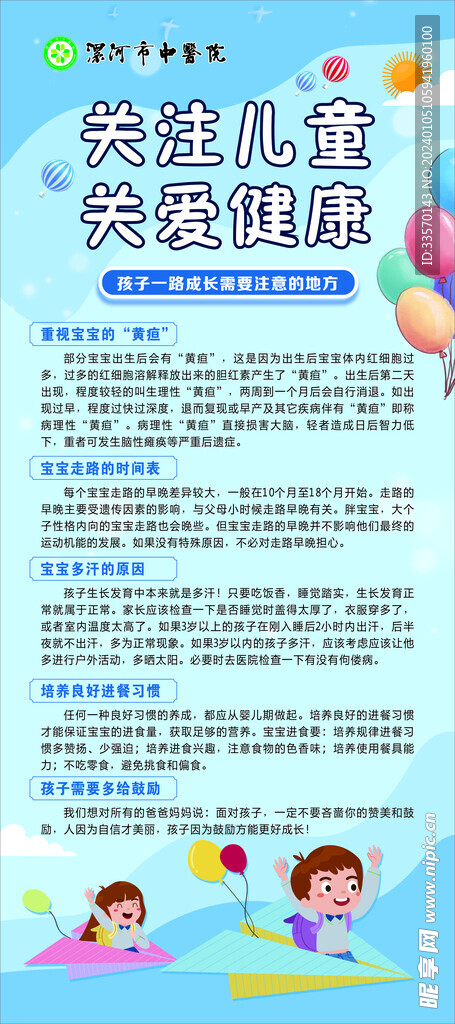 儿童节海报