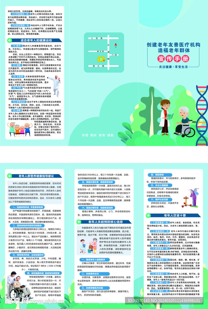 老年健康三折页