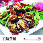 干煸蚕蛹