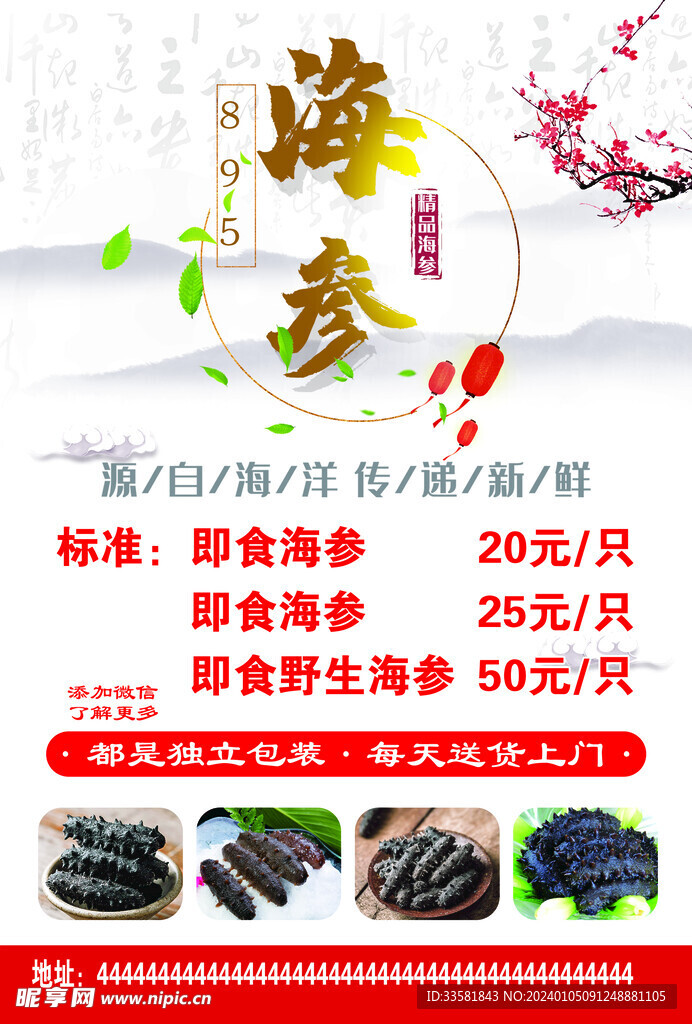 海参海报