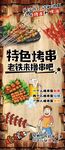 烧烤小串 串串香