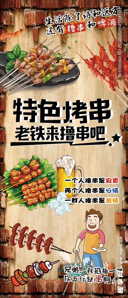 烧烤小串 串串香