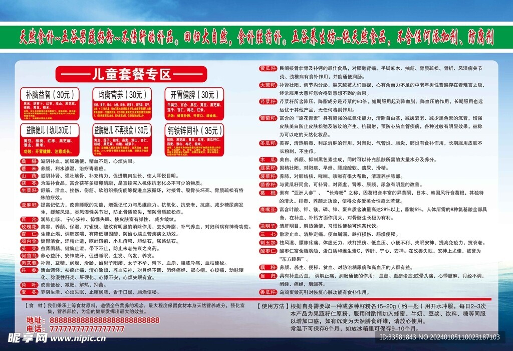 五谷养生