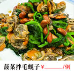 菠菜拌毛蚬子 海鲜大咖