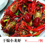 小龙虾 麻辣海鲜