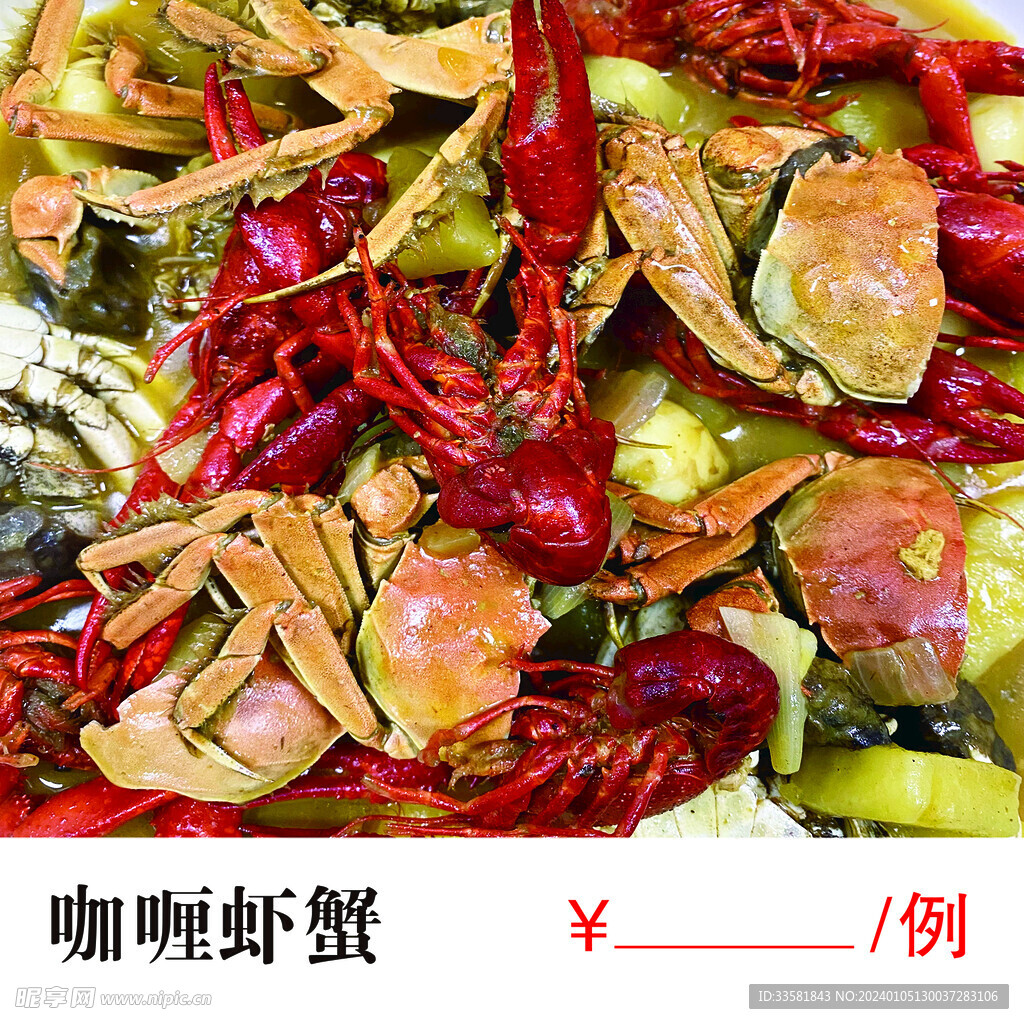 咖喱海鲜 螃蟹小龙虾