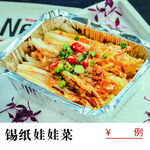 锡纸娃娃菜 