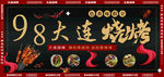 大连烧烤 烤串 