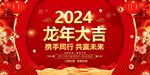 新年 龙年大吉 