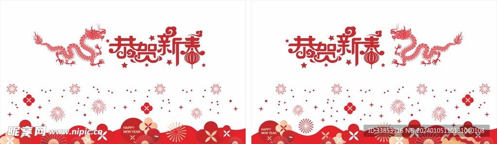 2024新年窗贴 龙年