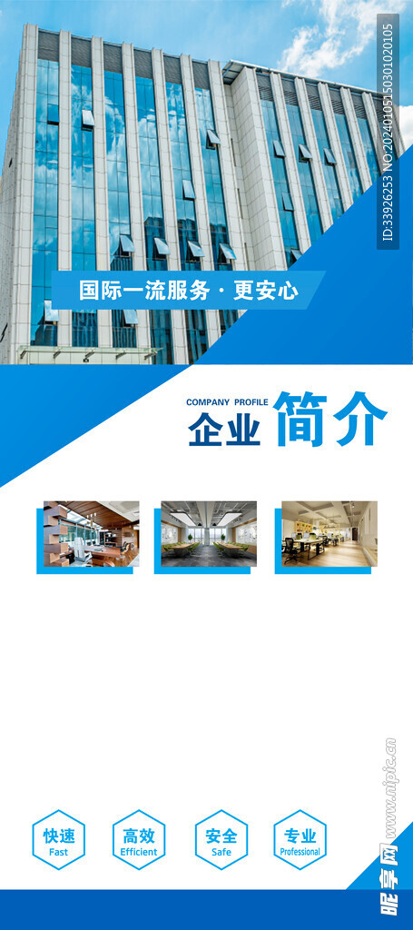 企业简介