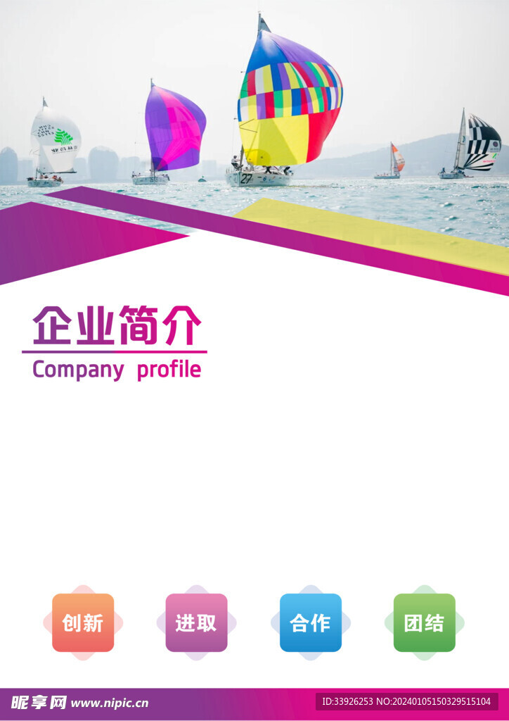 企业简介