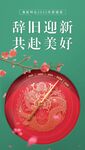新年头图
