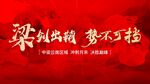 誓师大会