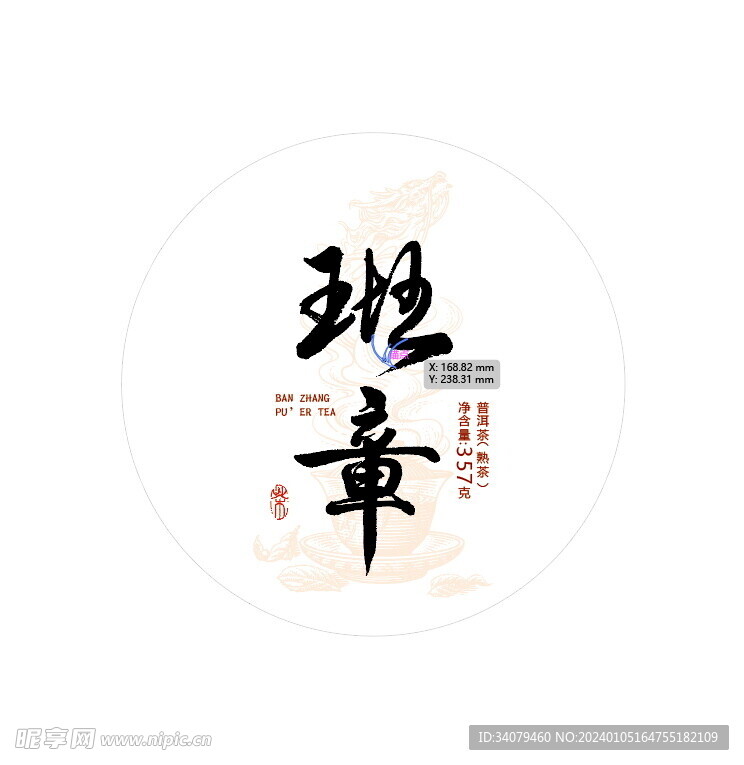 普洱茶茶饼包装  班章