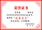 荣誉证书