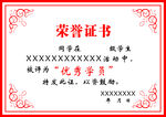 荣誉证书
