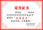 荣誉证书