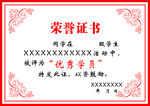 荣誉证书