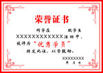 荣誉证书