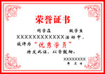 荣誉证书