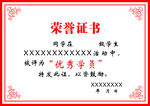 荣誉证书