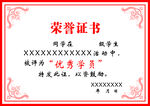 荣誉证书