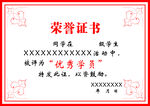 荣誉证书
